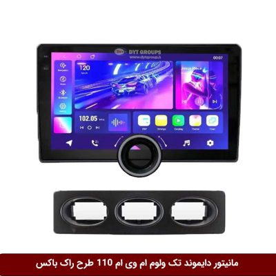 مانیتور دایموند تک ولوم ام وی ام 110 طرح راک باکس