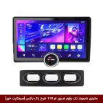 مانیتور دایموند تک ولوم ام وی ام 110 طرح راک باکس 11 اینچ [سیمکارت خور]