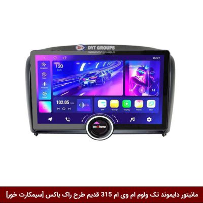 مانیتور دایموند تک ولوم ام وی ام 315 قدیم طرح راک باکس 11 اینچ [سیمکارت خور]