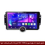مانیتور دایموند تک ولوم ام وی ام X22 / X33S طرح راک باکس 11 اینچ [سیمکارت خور]