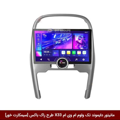 مانیتور دایموند تک ولوم ام وی ام X33 طرح راک باکس 11 اینچ [سیمکارت خور]