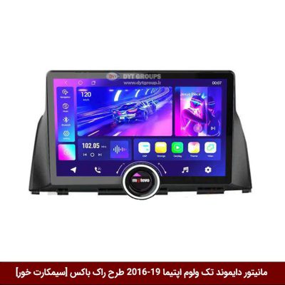 مانیتور دایموند تک ولوم کیا اپتیما 2016 طرح راک باکس 11 اینچ [سیمکارت خور]