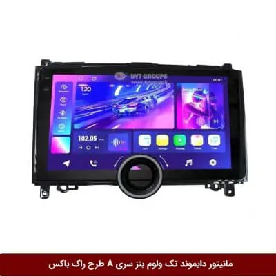 مانیتور دایموند تک ولوم بنز کلاس A طرح راک باکس مدل 10 و 11 اینچ