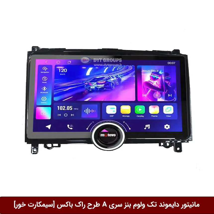 مانیتور دایموند تک ولوم بنز کلاس A طرح راک باکس 11 اینچ [سیمکارت خور]