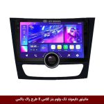 مانیتور دایموند تک ولوم بنز کلاس E طرح راک باکس مدل 10 و 11 اینچ