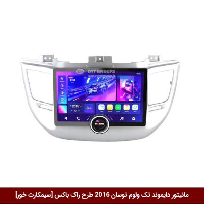 مانیتور دایموند تک ولوم هیوندای توسان IX35 مدل 2016 طرح راک باکس 11 اینچ [سیمکارت خور]