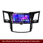 مانیتور دایموند تک ولوم تویوتا فورچونر طرح راک باکس 11 اینچ [سیمکارت خور]