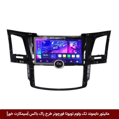 مانیتور دایموند تک ولوم تویوتا فورچونر طرح راک باکس 11 اینچ [سیمکارت خور]