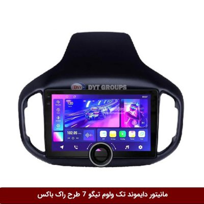 مانیتور دایموند تک ولوم تیگو 7 طرح راک باکس مدل 10 و 11 اینچ
