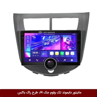 مانیتور دایموند تک ولوم جک J4 طرح راک باکس مدل 10 و 11 اینچ
