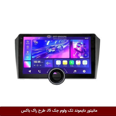 مانیتور دایموند تک ولوم جک J5 طرح راک باکس مدل 10 و 11 اینچ