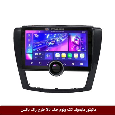 مانیتور دایموند تک ولوم جک S5 طرح راک باکس مدل 10 و 11 اینچ