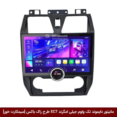 مانیتور دایموند تک ولوم جیلی امگرند EC7 طرح راک باکس 11 اینچ [سیمکارت خور]