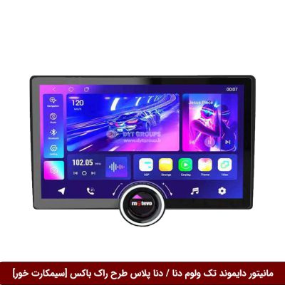 مانیتور دایموند تک ولوم دنا / دنا پلاس طرح راک باکس 11 اینچ [سیمکارت خور]