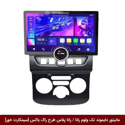 مانیتور دایموند تک ولوم رانا / رانا پلاس طرح راک باکس 11 اینچ [سیمکارت خور]
