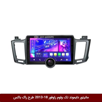 مانیتور دایموند تک ولوم تویوتا راوفور 18-2013 طرح راک باکس مدل 10 و 11 اینچ