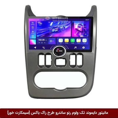 مانیتور دایموند تک ولوم رنو ساندرو طرح راک باکس 11 اینچ [سیمکارت خور]
