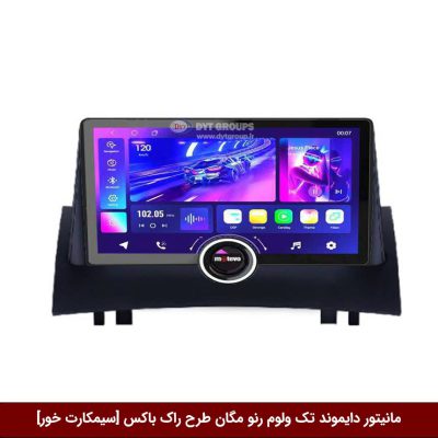 مانیتور دایموند تک ولوم رنو مگان طرح راک باکس 11 اینچ [سیمکارت خور]