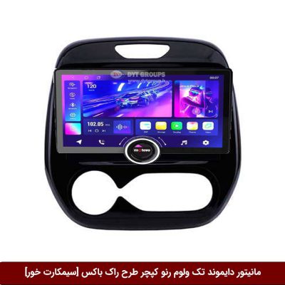 مانیتور دایموند تک ولوم رنو کپچر طرح راک باکس 11 اینچ [سیمکارت خور]