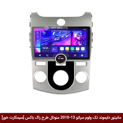 مانیتور دایموند تک ولوم کیا سراتو 13-2010 منوئال طرح راک باکس 11 اینچ [سیمکارت خور]