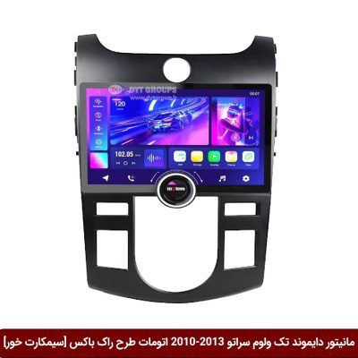 مانیتور دایموند تک ولوم کیا سراتو 13-2010 اتومات طرح راک باکس 11 اینچ [سیمکارت خور]