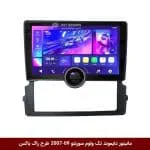 مانیتور دایموند تک ولوم کیا سورنتو 2007 طرح راک باکس مدل 10 و 11 اینچ
