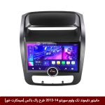 مانیتور دایموند تک ولوم کیا سورنتو 14-2013 طرح راک باکس 11 اینچ [سیمکارت خور]