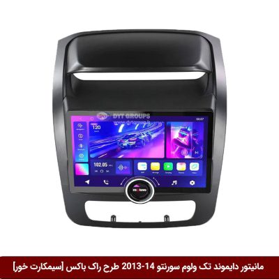 مانیتور دایموند تک ولوم کیا سورنتو 14-2013 طرح راک باکس 11 اینچ [سیمکارت خور]