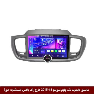 مانیتور دایموند تک ولوم کیا سورنتو 2015 طرح راک باکس 11 اینچ [سیمکارت خور]