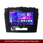 مانیتور دایموند تک ولوم سوزوکی ویتارا 2018 طرح راک باکس مدل 10 و 11 اینچ