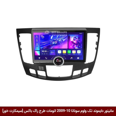 مانیتور دایموند تک ولوم هیوندای سوناتا 10-2009 اتومات طرح راک باکس 11 اینچ [سیمکارت خور]
