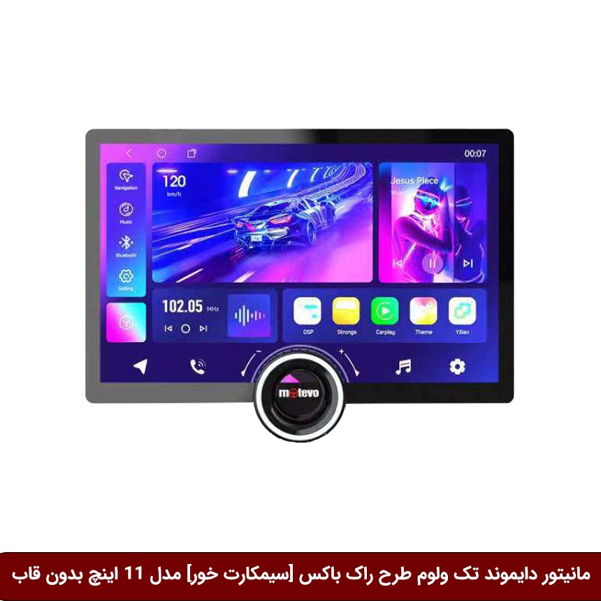 مانیتور دایموند تک ولوم طرح راک باکس مدل 11 اینچ [سیمکارت خور] بدون قاب