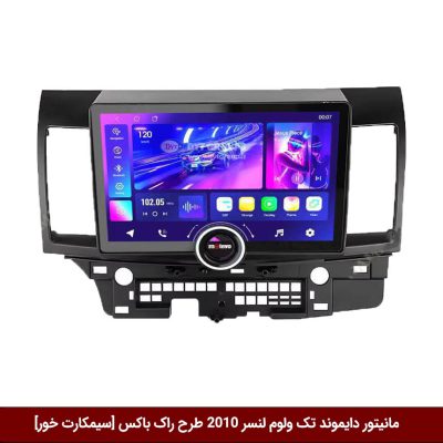 مانیتور دایموند تک ولوم لنسر 2010 طرح راک باکس 11 اینچ [سیمکارت خور]