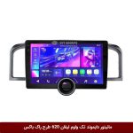 مانیتور دایموند تک ولوم لیفان 620 طرح راک باکس مدل 10 و 11 اینچ