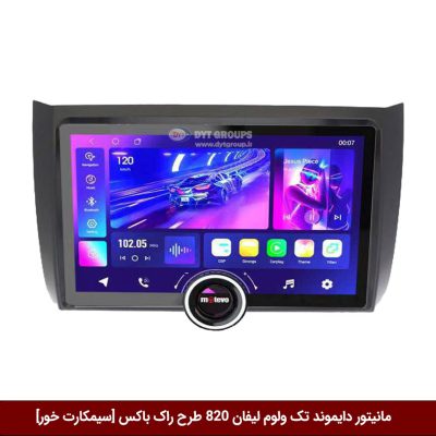 مانیتور دایموند تک ولوم لیفان 820 طرح راک باکس 11 اینچ [سیمکارت خور]
