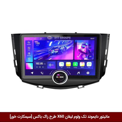 مانیتور دایموند تک ولوم لیفان X60 طرح راک باکس 11 اینچ [سیمکارت خور]