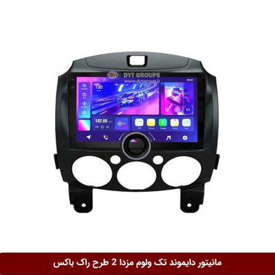 مانیتور دایموند تک ولوم مزدا 2 طرح راک باکس مدل 10 و 11 اینچ