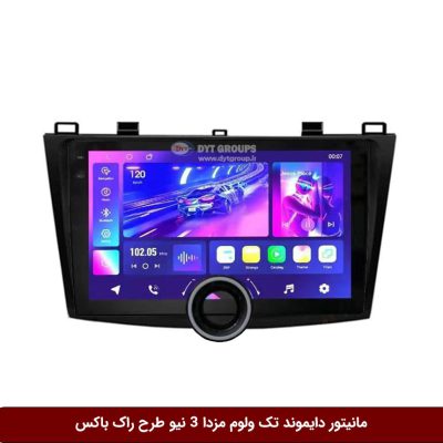مانیتور دایموند تک ولوم مزدا 3 نیو طرح راک باکس مدل 10 و 11 اینچ