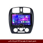 مانیتور دایموند تک ولوم مزدا 323 طرح راک باکس مدل 10 و 11 اینچ