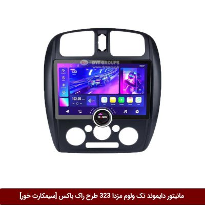 مانیتور دایموند تک ولوم مزدا 323 طرح راک باکس 11 اینچ [سیمکارت خور]
