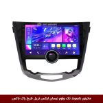 مانیتور دایموند تک ولوم نیسان ایکس تریل X-Trail طرح راک باکس مدل 10 و 11 اینچ