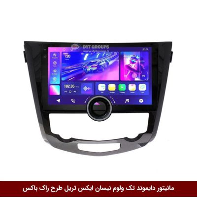 مانیتور دایموند تک ولوم نیسان ایکس تریل X-Trail طرح راک باکس مدل 10 و 11 اینچ