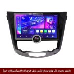 مانیتور دایموند تک ولوم نیسان ایکس تریل X-Trail طرح راک باکس 11 اینچ [سیمکارت خور]