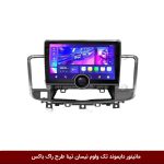 مانیتور دایموند تک ولوم نیسان تینا طرح راک باکس مدل 10 و 11 اینچ