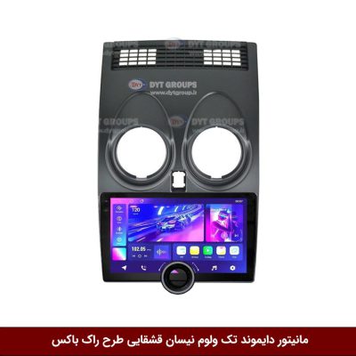 مانیتور دایموند تک ولوم نیسان قشقایی طرح راک باکس مدل 10 و 11 اینچ