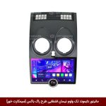 مانیتور دایموند تک ولوم نیسان قشقایی طرح راک باکس 11 اینچ [سیمکارت خور]