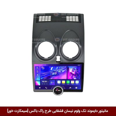 مانیتور دایموند تک ولوم نیسان قشقایی طرح راک باکس 11 اینچ [سیمکارت خور]