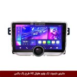 مانیتور دایموند تک ولوم هاوال H2 طرح راک باکس مدل 10 و 11 اینچ
