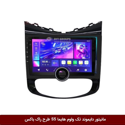 مانیتور دایموند تک ولوم هایما S5 طرح راک باکس مدل 10 و 11 اینچ