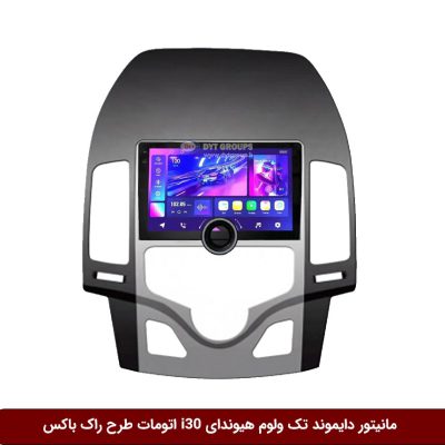 مانیتور دایموند تک ولوم هیوندای i30 اتومات طرح راک باکس مدل 10 و 11 اینچ